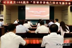 乌电：国网兴安供电公司总经济师白光华到公司讲授党史学习党课