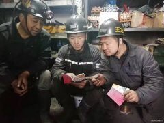 蒲白西固煤业工会：“三员”联动服务百日安全大行动