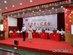 大庆安达供电公司：举办庆祝中国共产党建党100周年“知识竞赛活