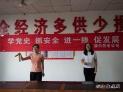 蒲白热电公司：  一线慰问暖人心  凝聚士气保安全