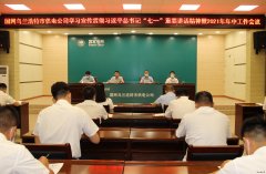 乌电：召开学习贯彻习近平总书记“七一”重要讲话精神暨年中工作