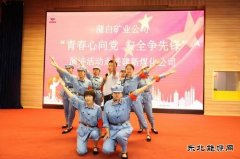 蒲白建新煤化：一首强国奋进的青春赞歌在建新唱响