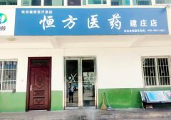 蒲白建庄矿业公司便民大药房正式上线