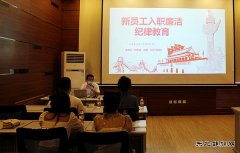 牡丹江水电总厂：对新入职员工开展廉洁教育培训