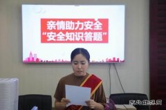陕北矿业涌鑫公司：家属协管员深情“充电”助力安全