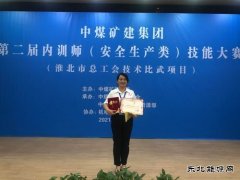 中煤三建二十九处职工荣获中煤矿建集团内训师技能大赛三等奖