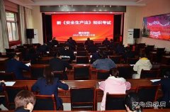 蒲白技工学校组织新《安全生产法》考试