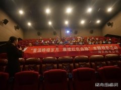 蒲白热电公司组织开展爱国影片《长津湖》观影活动