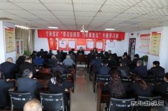 河南乐博体育义煤公司千秋煤矿：争做“白国周”式的好班长