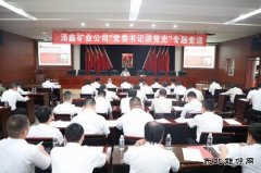 陕煤陕北矿业涌鑫公司：党建引领 为企业高质量发展注入强劲动力