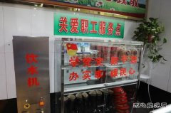 蒲白西固煤业：直饮水机入驻副井口 关心职工从细节开始