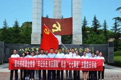 蒲白技校联合党委：党史学习悟思想 红色基因融血脉