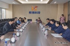 葫芦岛市工商联领导来航锦科技走访调研