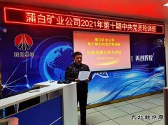 蒲白矿业公司党/02/meiqitongxun/2021/1214/：熔炉铸初心 讲台树旗帜