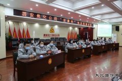 潞安焦化公司举办“安康杯”知识竞赛