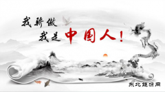 我骄傲，我是中国人