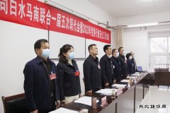 蒲白白水马南联合党委：白水马南联合党委召开一届五次职代会