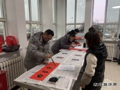 潞安焦化：“迎新春 写对联 送祝福”年味浓浓