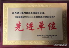 江西建工四建获评德阳安全生产先进单位