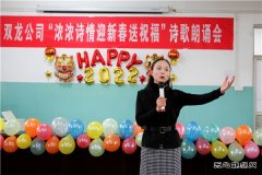淮北双龙公司举办“浓浓诗情 迎新春 送祝福”诗歌朗诵会