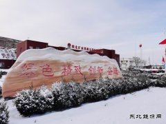 陕煤陕北矿业涌鑫公司：铆足干劲 吹响虎年号角