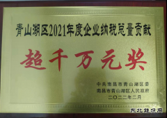 连续四年 江西建工安装获企业纳税总量贡献超千万元奖