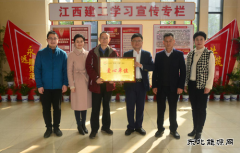 慈行善举 公益同行 省慈善总会授予江西建工“爱心单位”牌匾