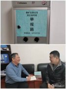 蒲白煤矿运营公司：小小举报箱扎紧安全网