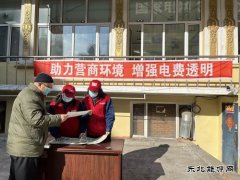 国网大兴安岭供电公司：助力营商环境 增强电费透明