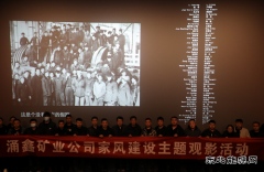 榆北煤业涌鑫矿业公司：按下党风廉政建设“加速器”