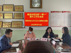 蒲白白水马南联合党委：党支部“一帮一”结伴成长共提高