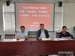 双龙公司： 机电科积极传达贯彻“三个全面”专项行动动员会议精