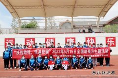 蒙西新乐博体育事业部：走进呼市特殊教育学？怪腥栈疃