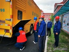 阿尔山市供电公司：为高考全天候保驾护航