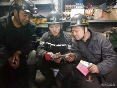 蒲白西固煤业：安全警示教育“微课＋”让职工深受教育