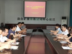 蒲白中心社区：机关党支部开展学习强国答题挑战赛