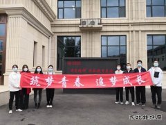 国网吉林营销中心：开展“筑梦青春 追梦成长”主题团日活动