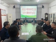 双龙公司机电科组织召开安全专题组织生活会