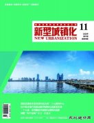 《新型城镇化》杂志征稿