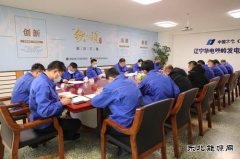 铁岭发电公司：召开党委中心组理论学习扩大会议