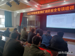 榆树泉煤矿：防灭火培训为年底安全‘加码’