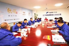 铁岭公司召开党委中心组理论学习落实2023年重点工作