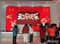 聚“力”收心展宏“兔”---太行润滑科技股份公司举办元宵节趣味
