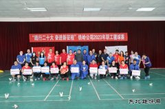 华电铁岭公司：举办“践行二十大 奋进新征程”2023年职工毽球赛