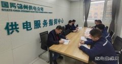 国网锦州供电公司：利用“加减乘除” 夯实班组管理基础
