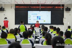 宝泉岭供电公司：“电力老师”进课堂 安全用电护成长