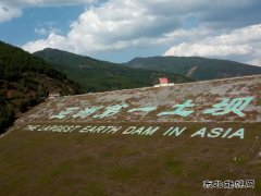 亚洲第一大土坝——毛家村大坝
