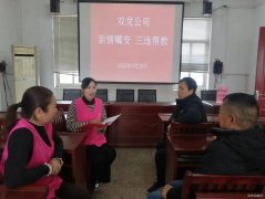 淮北双龙公司：“三违”帮教 对陋习说“不”与安全同行