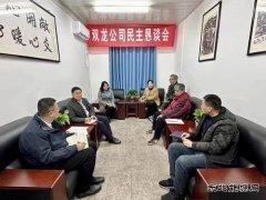 淮北双龙公司民主恳谈会：纳良谏 搭“心”桥