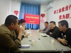 淮北双龙公司：民主恳谈会 聚“焦点” 解“难点” 让心更“暖”